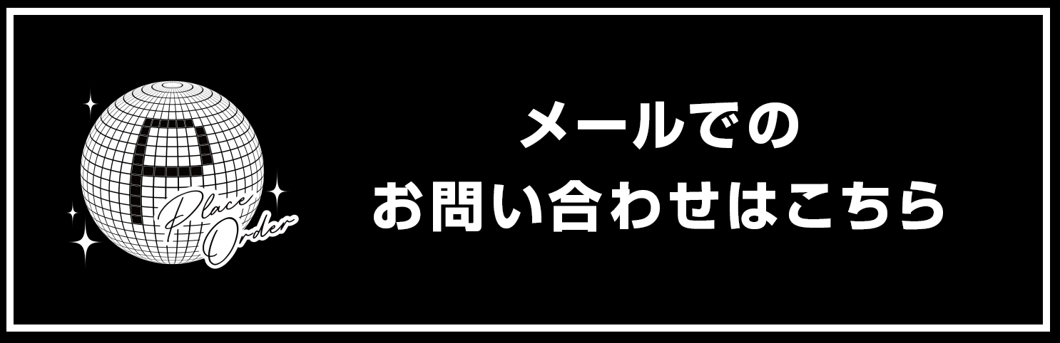 メールでのお問い合わせはこちら